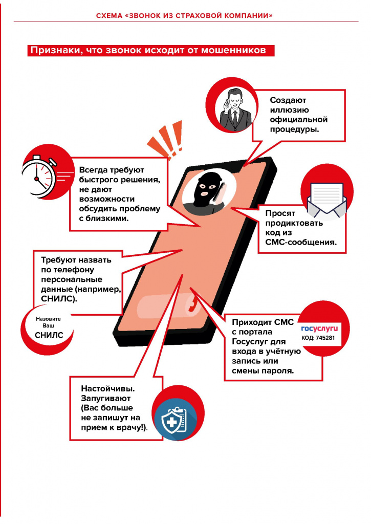 Финансовое мошенничество - 0010.jpg
