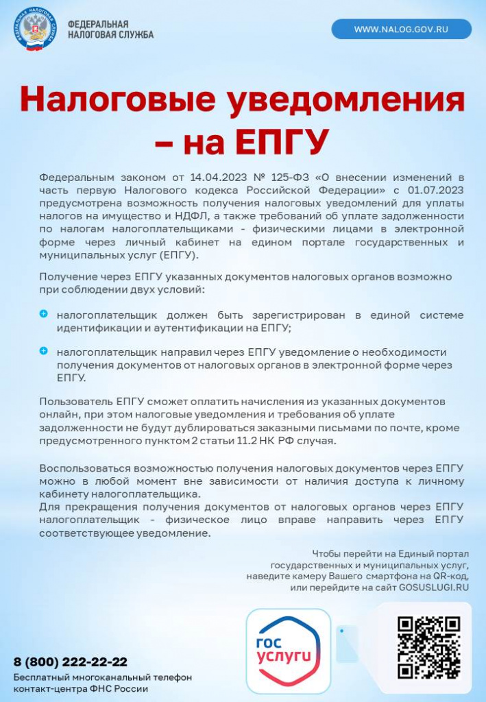 3.ЕПГУ_листовка А4.jpg