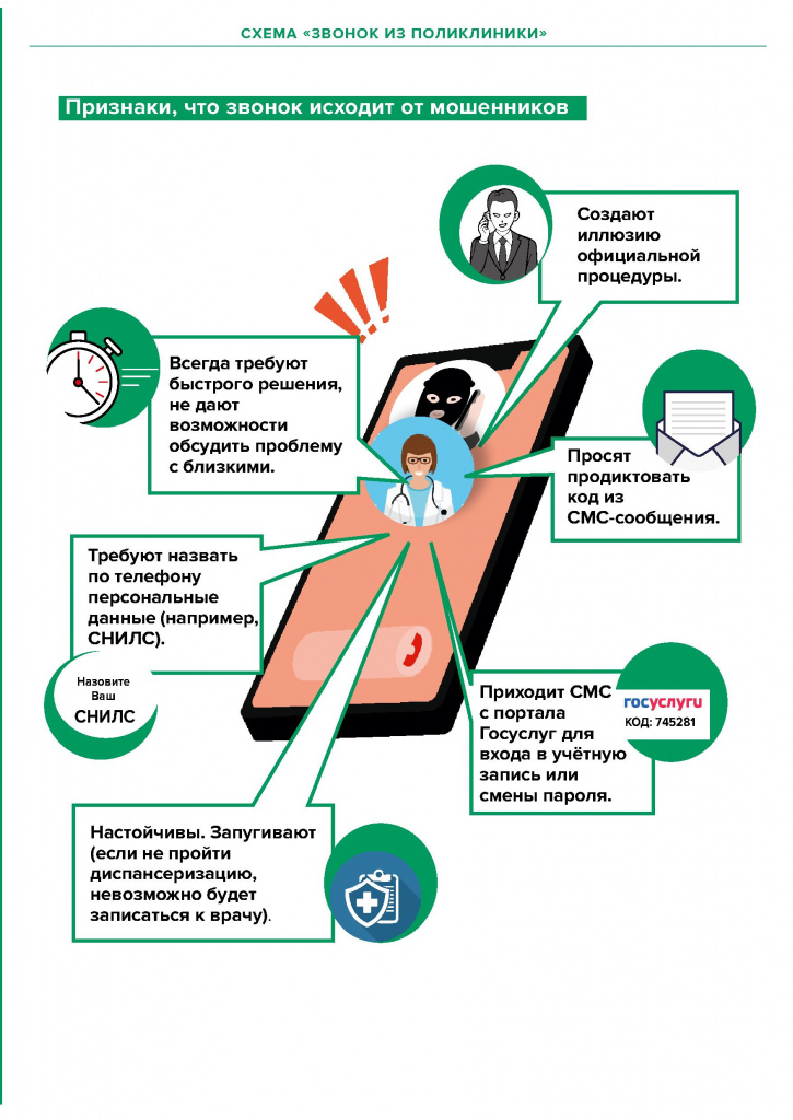Финансовое мошенничество - 0054.jpg