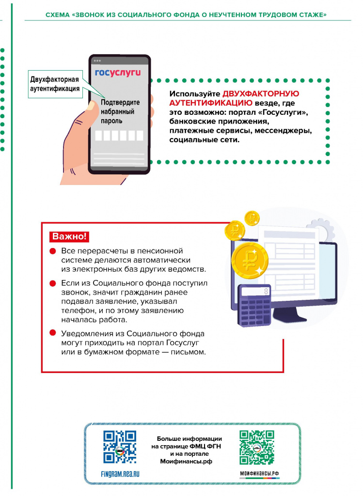 Финансовое мошенничество - 0052.jpg