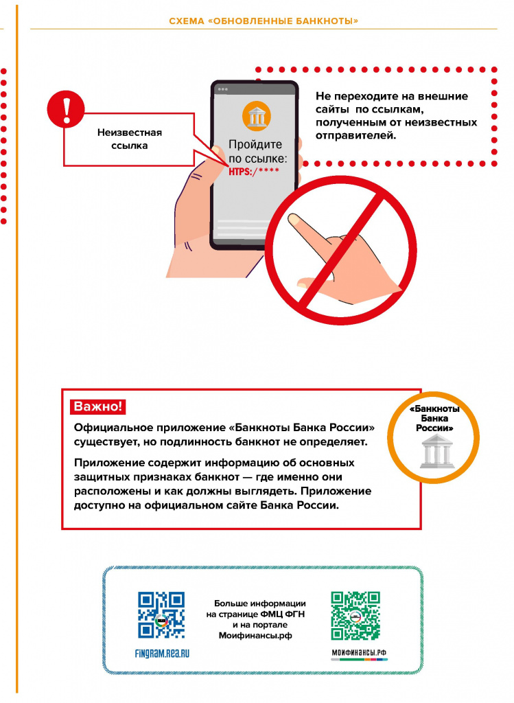 Финансовое мошенничество - 0024.jpg