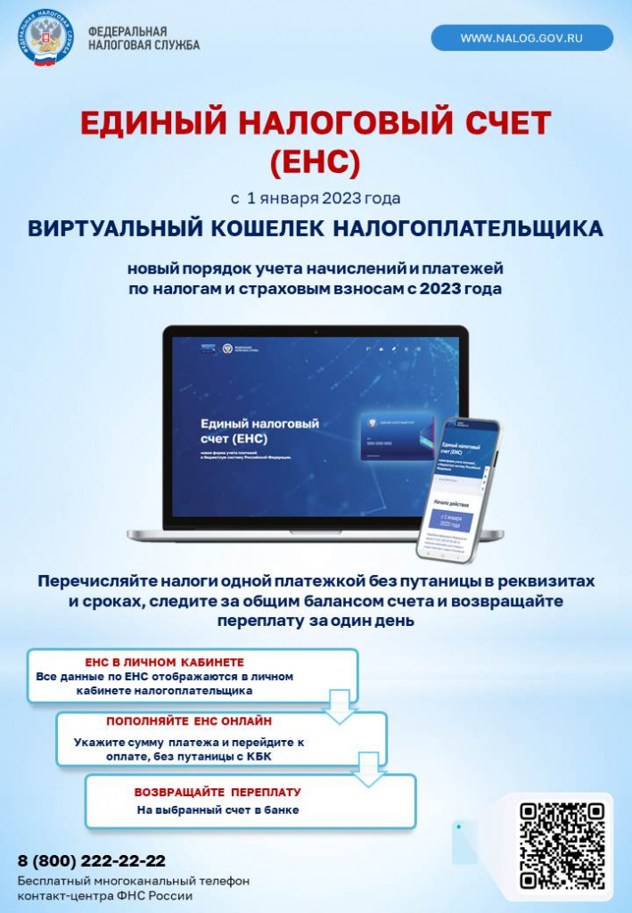 2.3 ЕНС_листовка А4.jpg