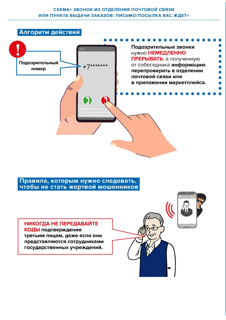 Финансовое мошенничество - 0035.jpg