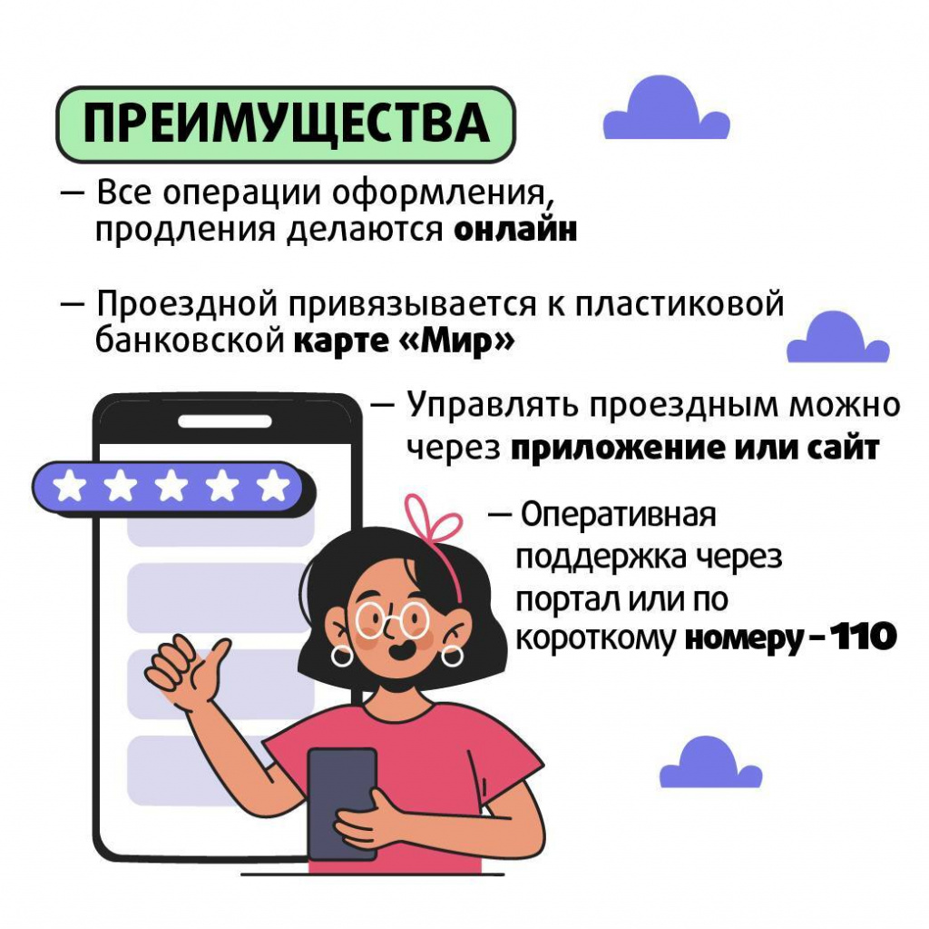 пост студ проездной 2.jpg