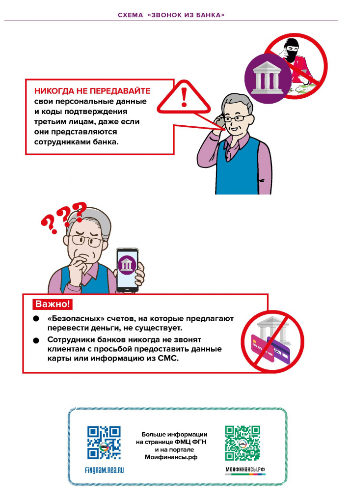 Финансовое мошенничество - 0008.jpg