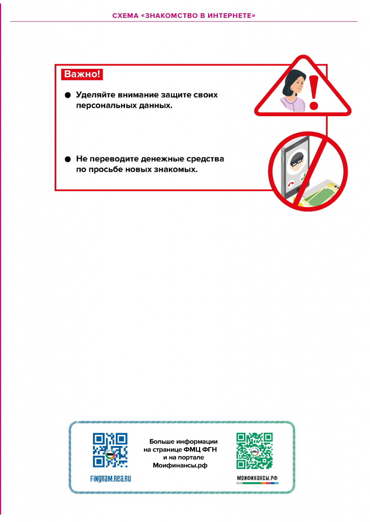 Финансовое мошенничество - 0048.jpg