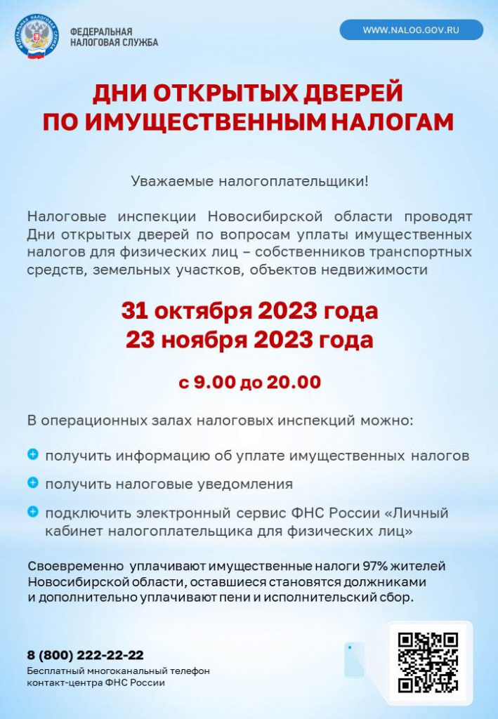 2.2 День открытых дверей по ИН_листовка А4.jpg