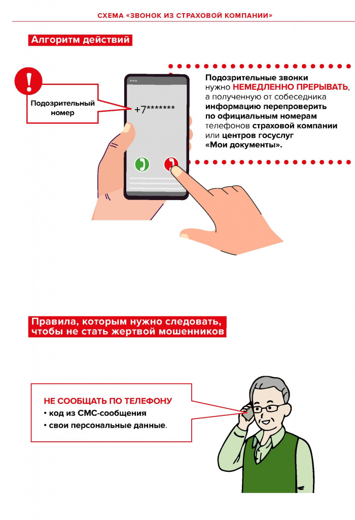 Финансовое мошенничество - 0011.jpg