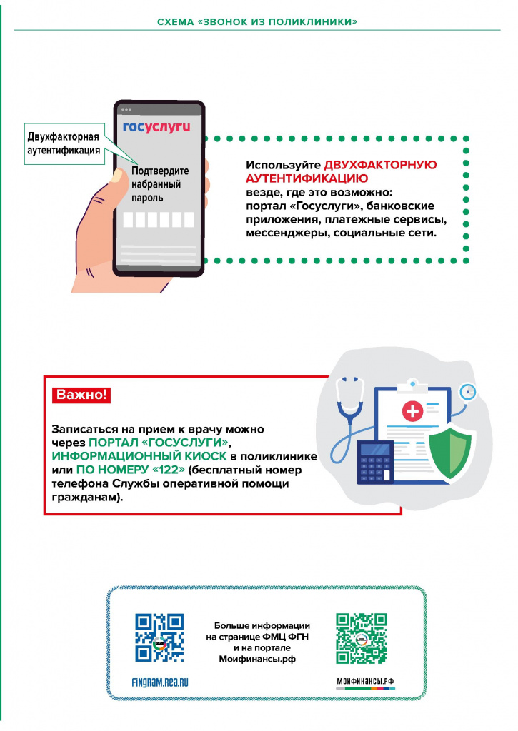 Финансовое мошенничество - 0056.jpg