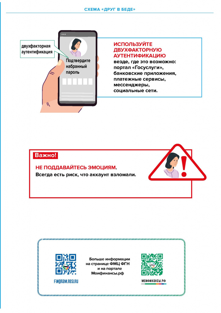 Финансовое мошенничество - 0044.jpg