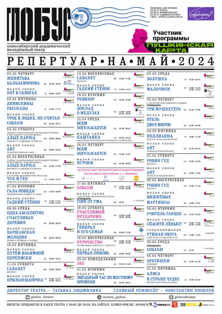 МАЙ 2024.jpg