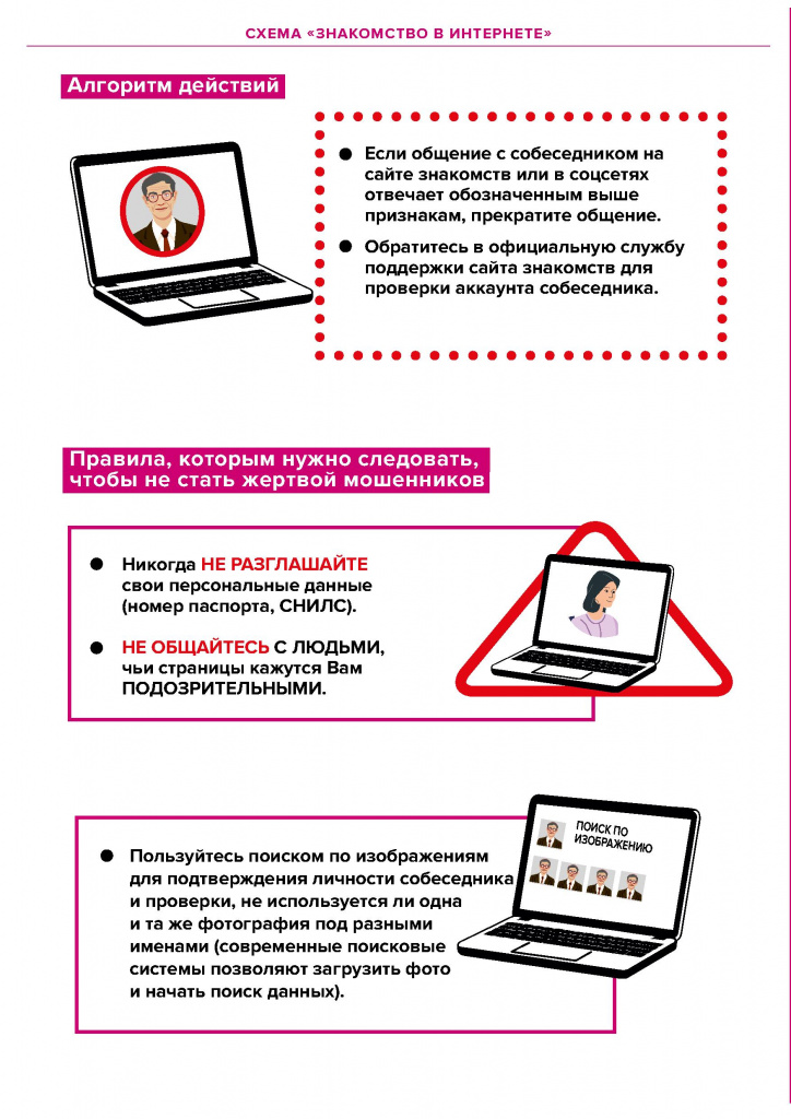 Финансовое мошенничество - 0047.jpg