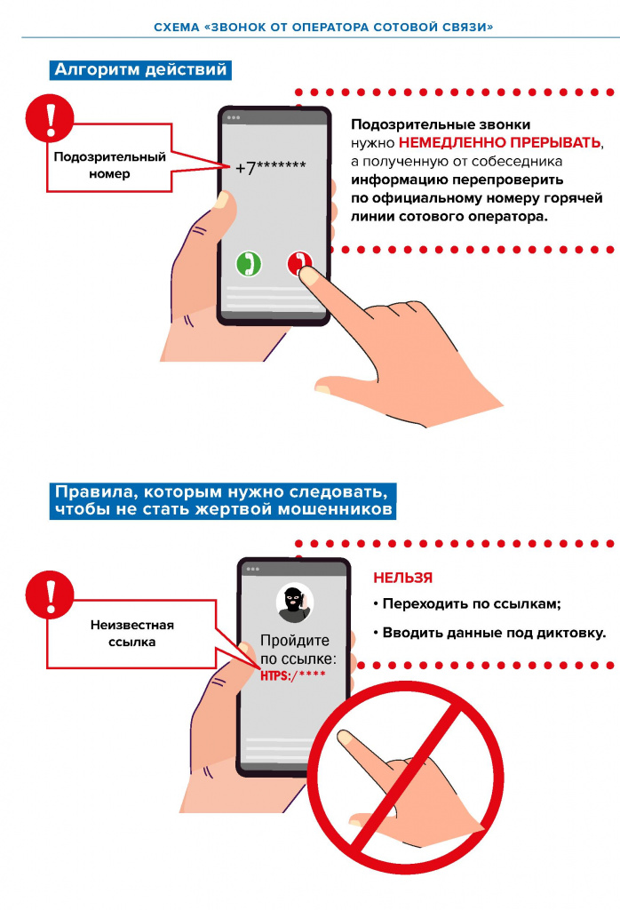 Финансовое мошенничество - 0031.jpg