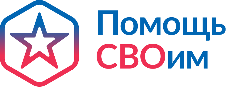 Помощь СВОим.png Помощь СВОим.png