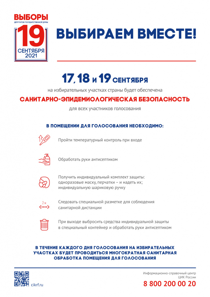 EDG_2021_plakat_A2_СИЗ_v5.jpg
