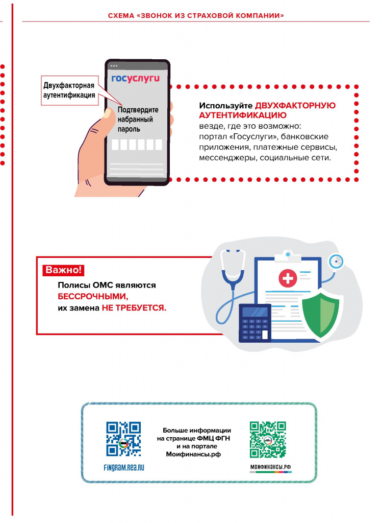 Финансовое мошенничество - 0012.jpg