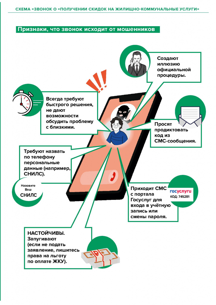 Финансовое мошенничество - 0014.jpg