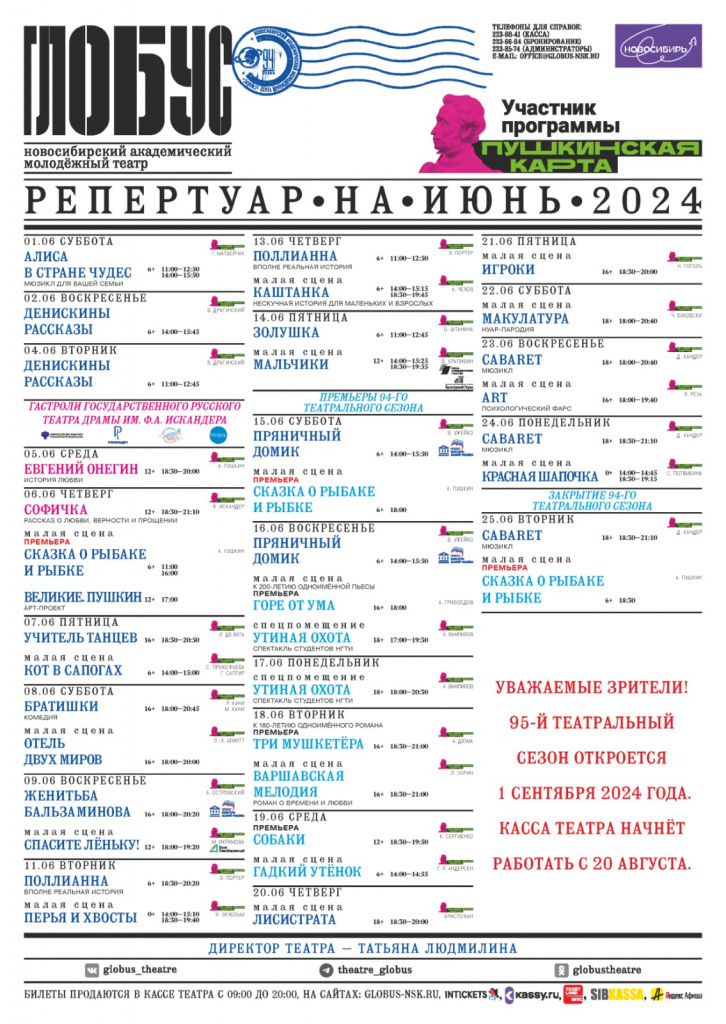 ИЮНЬ 2024.jpg