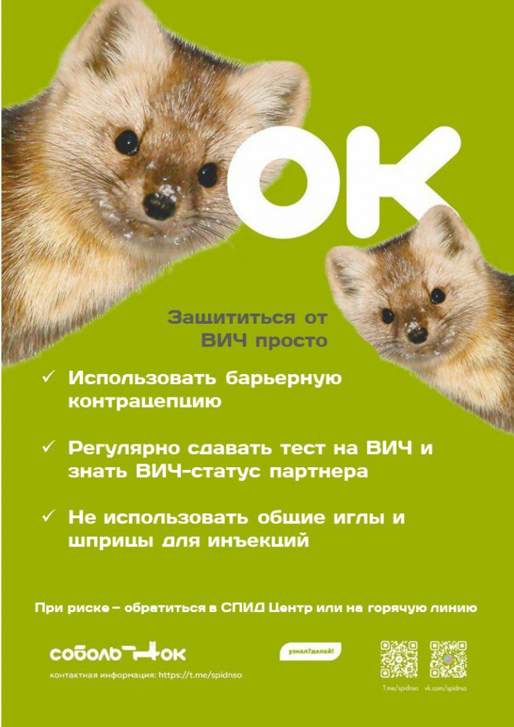 Защититься от ВИЧ.jpg