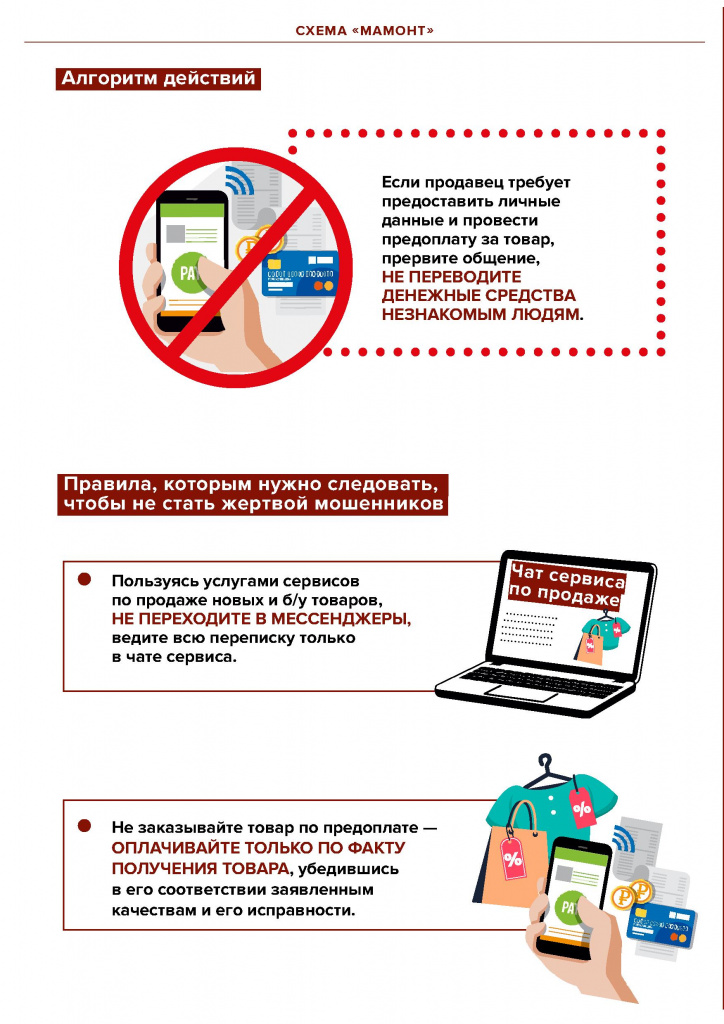 Финансовое мошенничество - 0039.jpg